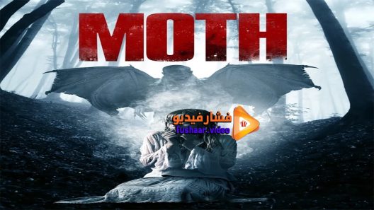 مشاهدة فيلم Moth 2016 مترجم