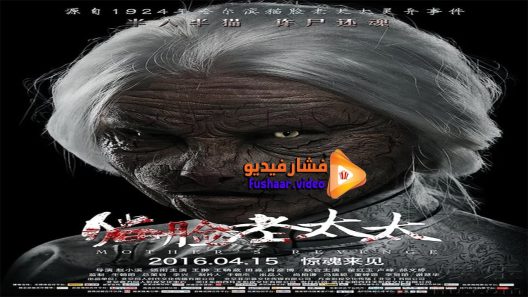 مشاهدة فيلم Mothers Revenge 2016 مترجم