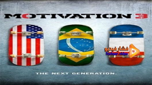 مشاهدة فيلم Motivation 3 The Next Generation 2017 مترجم