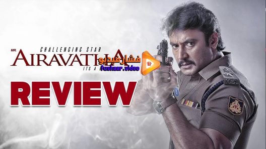 مشاهدة فيلم Mr Airavata 2015 مترجم