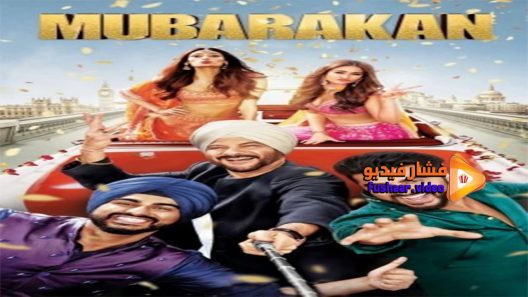مشاهدة فيلم Mubarakan 2017 مترجم