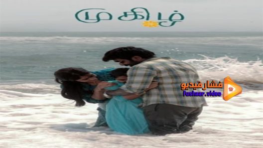 مشاهدة فيلم Mughizh 2021 مترجم