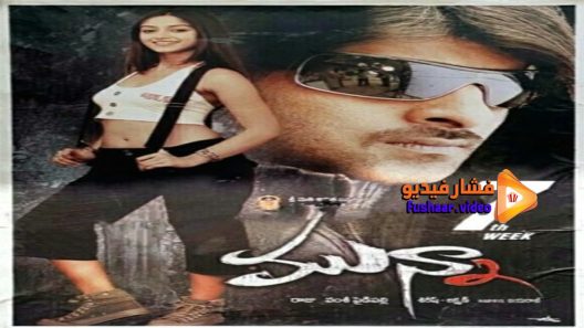 مشاهدة فيلم Munna 2007 مترجم