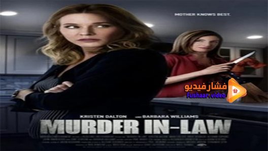 مشاهدة فيلم Murder In Law 2019 مترجم