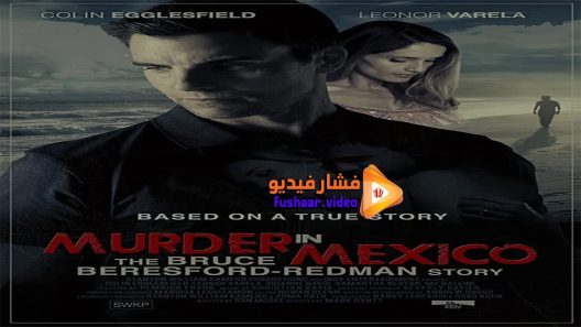 مشاهدة فيلم Murder in Mexico 2015 مترجم