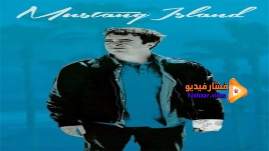 مشاهدة فيلم Mustang Island 2017 مترجم