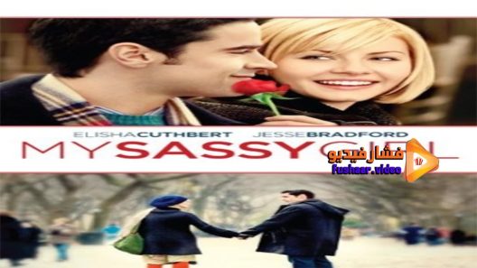 مشاهدة فيلم My Sassy Girl 2008 مترجم