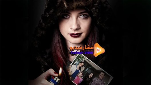 مشاهدة فيلم My Stepdaughter 2015 مترجم