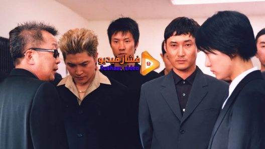 مشاهدة فيلم My Wife Is a Gangster 2001 مترجم