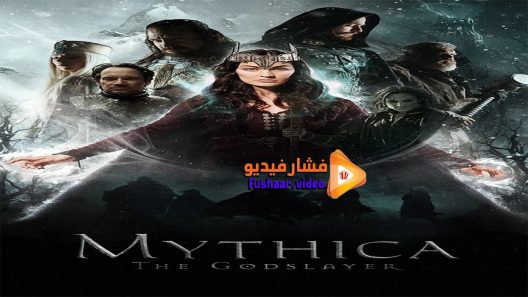 مشاهدة فيلم Mythica The Godslayer 2016 مترجم