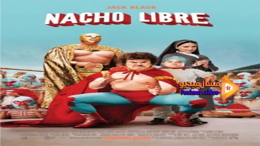 مشاهدة فيلم Nacho Libre 2006 مترجم