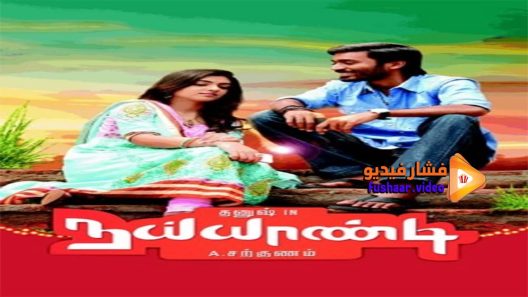 مشاهدة فيلم Naiyaandi 2013 مترجم