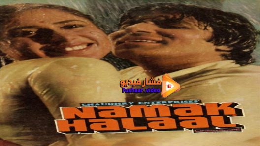 مشاهدة فيلم Namak Halaal 1982 مترجم
