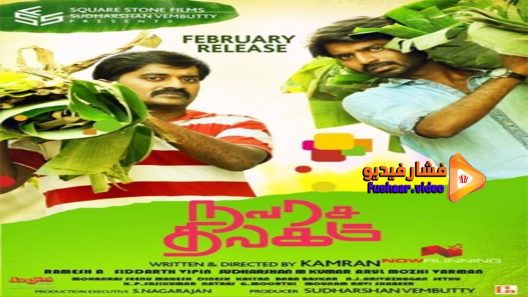 مشاهدة فيلم Navarasa Thilagam 2016 مترجم