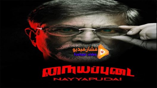 مشاهدة فيلم Nayyapudai 2016 مترجم