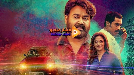 مشاهدة فيلم Neerali 2018 مترجم