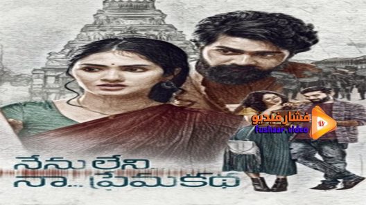 مشاهدة فيلم Nenu Leni Na Prema Katha 2021 مترجم