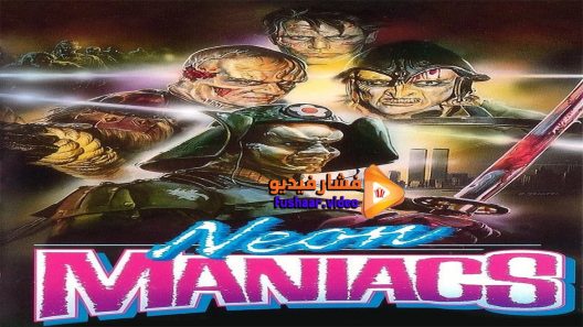 مشاهدة فيلم Neon Maniacs 1986 مترجم