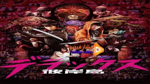 مشاهدة فيلم Nirvana Island The Last 47 Days 2016 مترجم