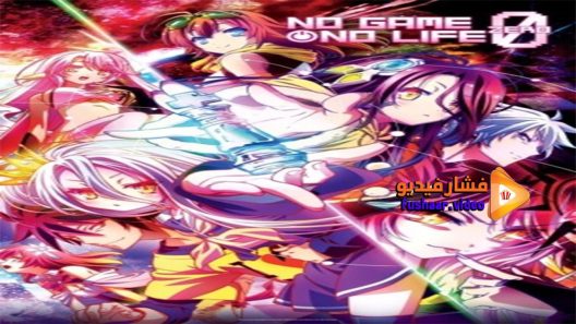 مشاهدة فيلم No Game No Life Zero 2017 مترجم