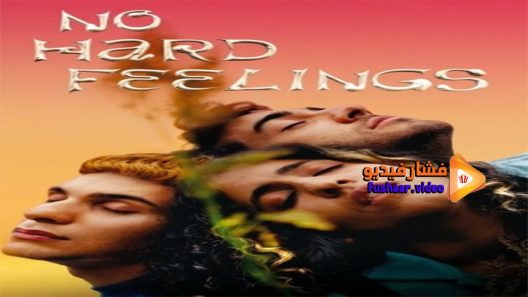 مشاهدة فيلم No Hard Feelings 2020 مترجم