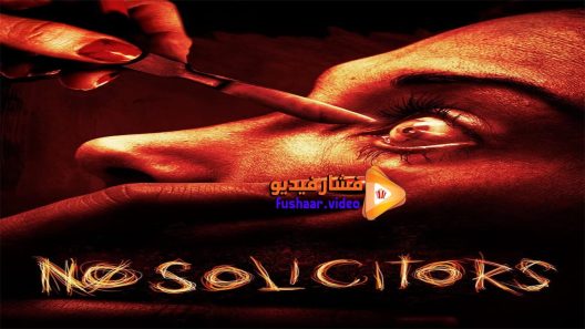 مشاهدة فيلم No Solicitors 2018 مترجم
