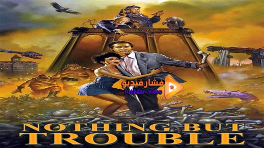 مشاهدة فيلم Nothing But Trouble 1991 مترجم