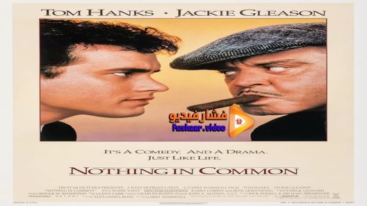 مشاهدة فيلم Nothing in Common 1986 مترجم