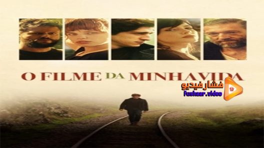 مشاهدة فيلم O Filme da Minha Vida 2017 مترجم
