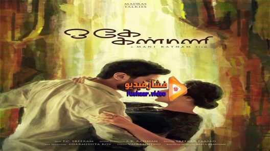 مشاهدة فيلم O Kadhal Kanmani 2015 مترجم