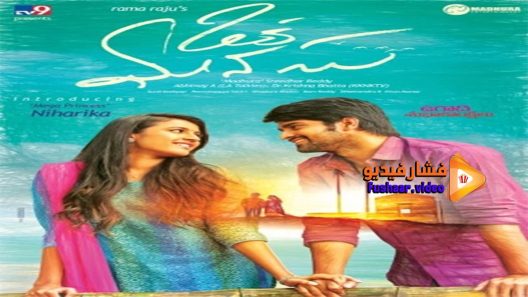 مشاهدة فيلم Oka Manasu 2016 مترجم