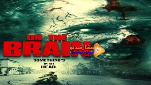 مشاهدة فيلم On the Brain 2016 مترجم