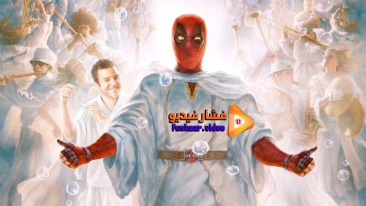 مشاهدة فيلم Once Upon a Deadpool 2018 مترجم