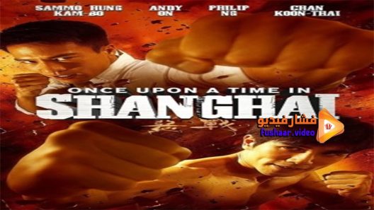 مشاهدة فيلم Once Upon a Time in Shanghai 2014 مترجم