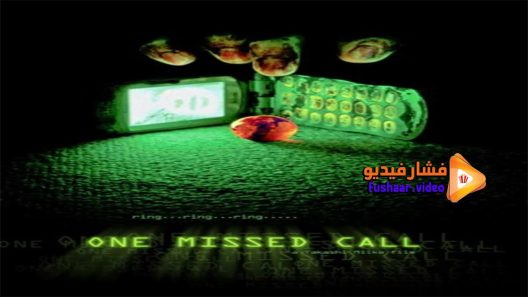 مشاهدة فيلم One Missed Call 2003 مترجم