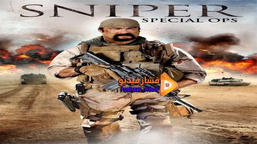 مشاهدة فيلم Operacoes Especiais 2016 مترجم