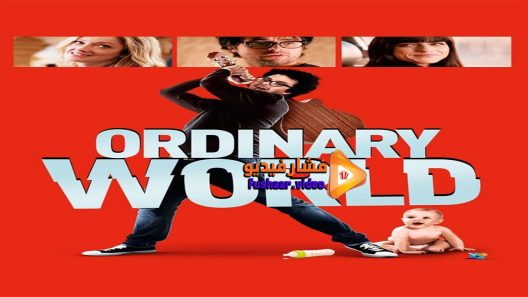 مشاهدة فيلم Ordinary World 2016 مترجم