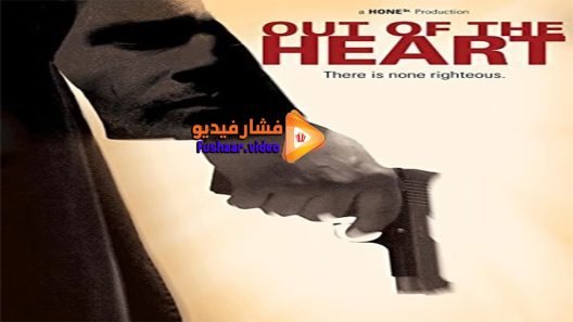 مشاهدة فيلم Out of the Heart 2016 مترجم