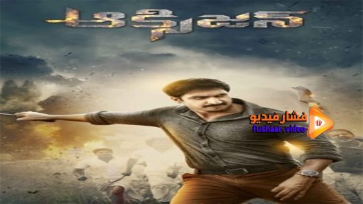 مشاهدة فيلم Oxygen 2017 مترجم