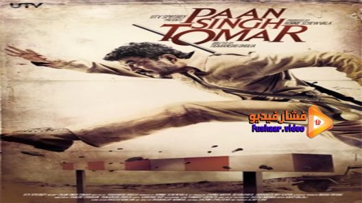 مشاهدة فيلم Paan Singh Tomar 2012 مترجم