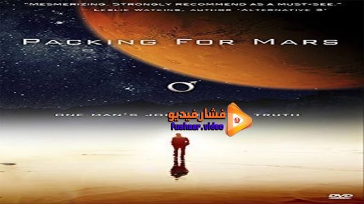 مشاهدة فيلم Packing for Mars 2015 مترجم
