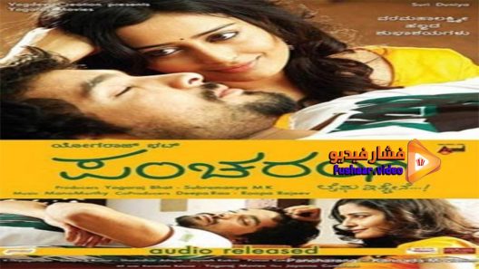 مشاهدة فيلم Pancharangi 2010 مترجم