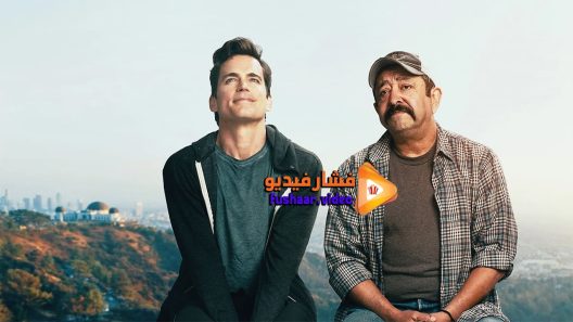مشاهدة فيلم Papi Chulo 2019 مترجم