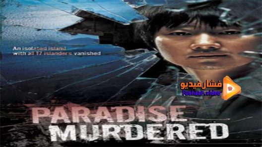 مشاهدة فيلم Paradise Murdered 2007 مترجم
