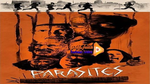مشاهدة فيلم Parasites 2016 مترجم