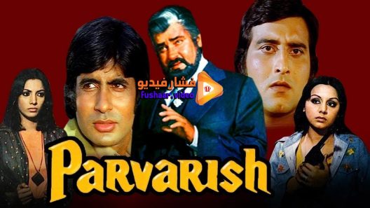مشاهدة فيلم Parvarish 1977 مترجم