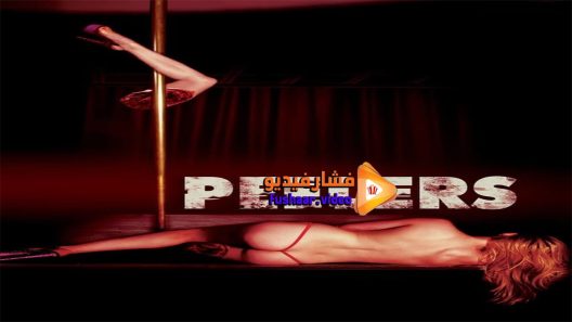 مشاهدة فيلم Peelers 2016 مترجم