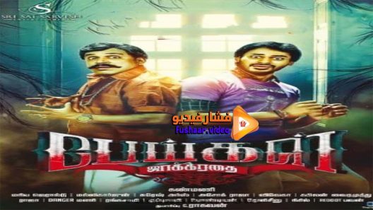 مشاهدة فيلم Peigal Jaakirathai 2016 مترجم