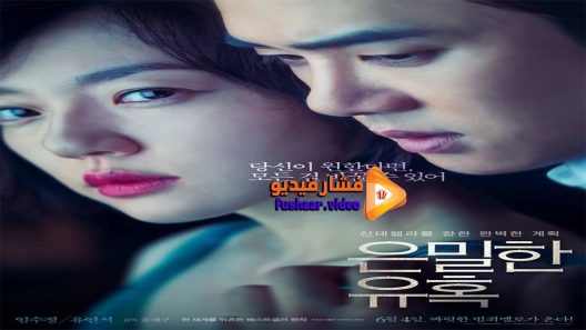 مشاهدة فيلم Perfect Proposal 2015 مترجم