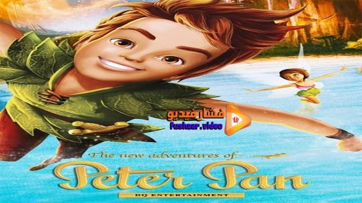 مشاهدة فيلم Peter Pan The New Adventures 2015 مترجم